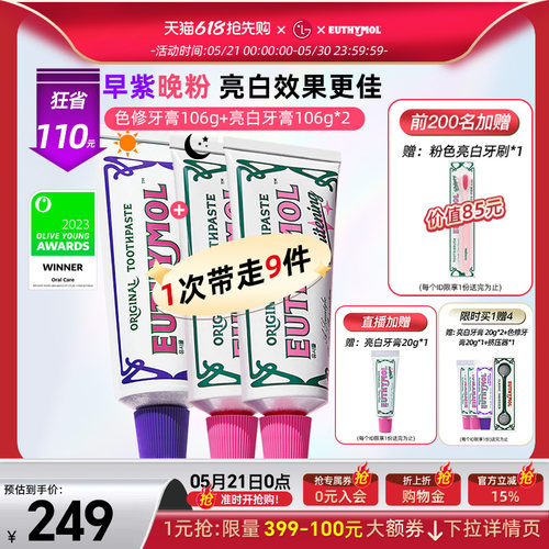 悦滋木亮白牙膏粉紫组合106g*3
