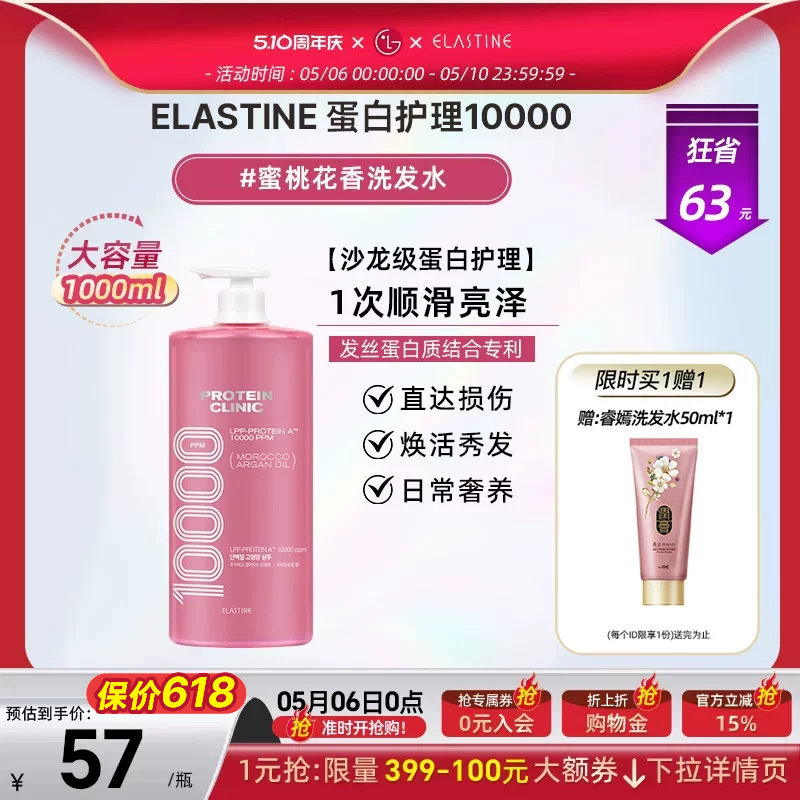 Elastine 蛋白修护10000 桃香洗发水1000ml