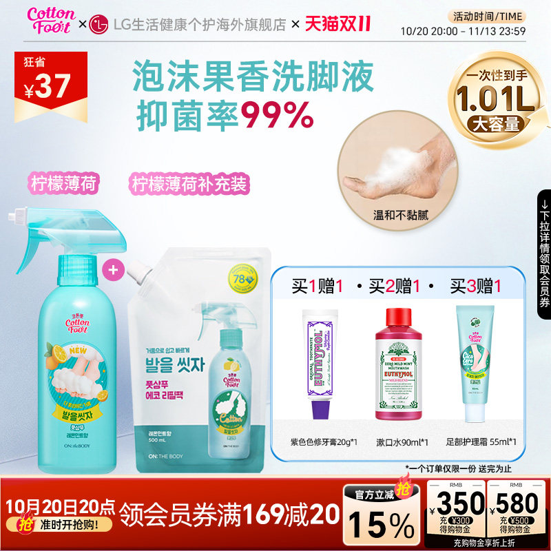 CottonFoot洗脚液泡沫洗脚喷雾