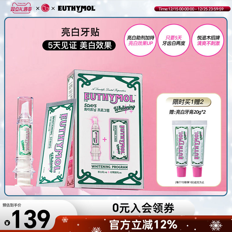 助推器+牙贴5张美白牙齿组合