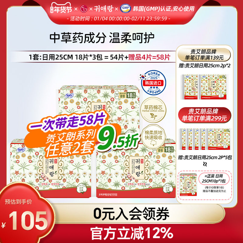 LG官方正品韩国直邮 贵艾朗贵爱娘中草药卫生巾姨妈巾日用25cm54p,洗护清洁剂/卫生巾/纸/香薰,卫生巾,淘宝优惠券,粉丝福利购,淘宝优惠卷