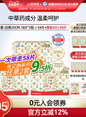 LG官方正品韩国直邮 贵艾朗贵爱娘中草药卫生巾姨妈巾日用25cm54p