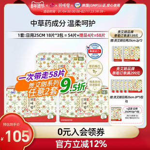 LG官方正品韩国进口直邮 贵艾朗贵爱娘中草药卫生巾日用25cm54p