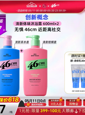 On The Body 46CM 体味护理沐浴露 柑橘香型 600ML