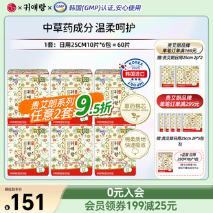 LG贵艾朗贵爱娘卫生巾女品牌正品 姨妈巾日用25cm60P棉组合非液体