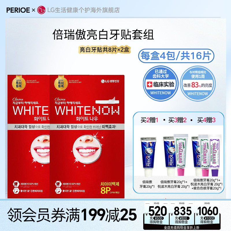 【papi酱推荐】韩国LG倍瑞傲/Claren亮白牙贴去黄温和不酸8片*2盒