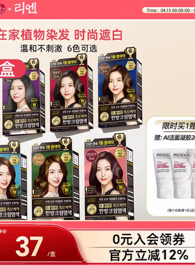 韩国直邮 LG染发剂纯植物染发膏男女时尚易上色无刺激120g*3