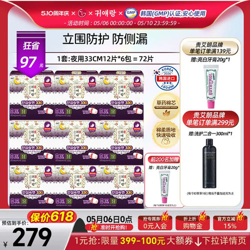 LG直邮贵艾朗贵爱娘草本卫生巾防侧漏夜用33cm 12p*9 - 封面