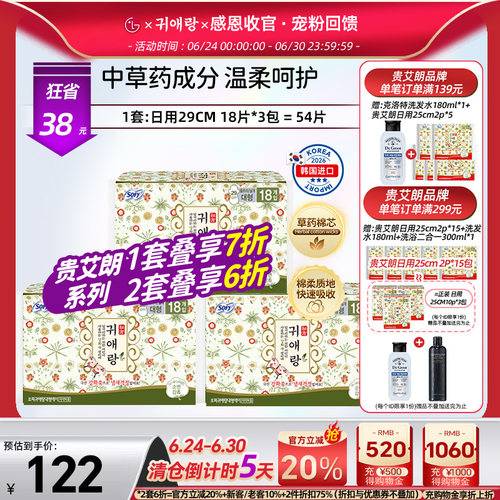lg贵艾朗卫生巾超长日用29cm3包