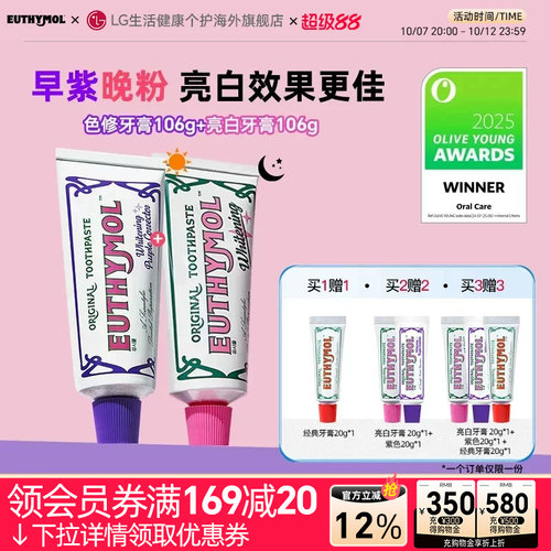 EUTHYMOL/悦滋木亮白牙膏106g*2
