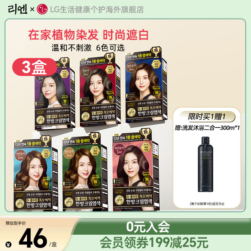 韩国直邮 LG染发剂纯植物染发膏男女时尚易上色无刺激120g*3