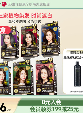 韩国直邮 LG染发剂纯植物染发膏男女时尚易上色无刺激120g*3