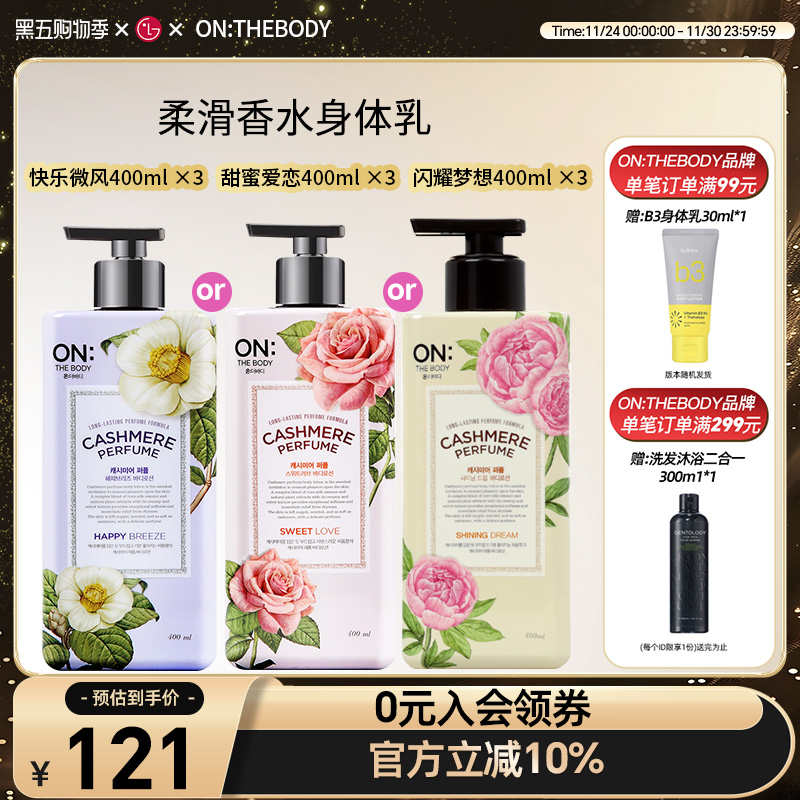 安宝笛保湿身体乳400ml*3