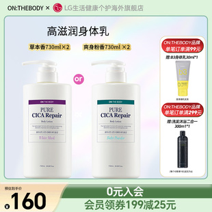 CICA高滋润身体乳730ml PURE 2清爽不油腻 安宝笛 LG官方正品