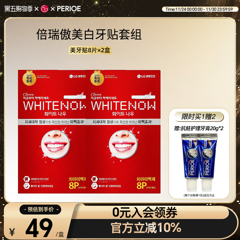 倍瑞傲美白牙贴温和祛黄不酸