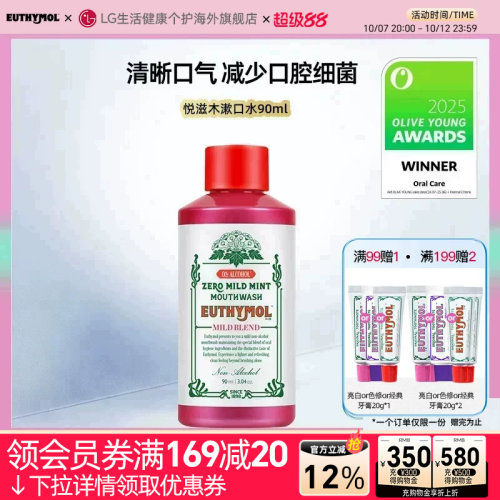悦滋木漱口水呵护牙龈