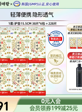 LG贵艾朗 爱娘卫生巾女品牌正品姨妈巾护垫 整箱组合装38P*6包 棉