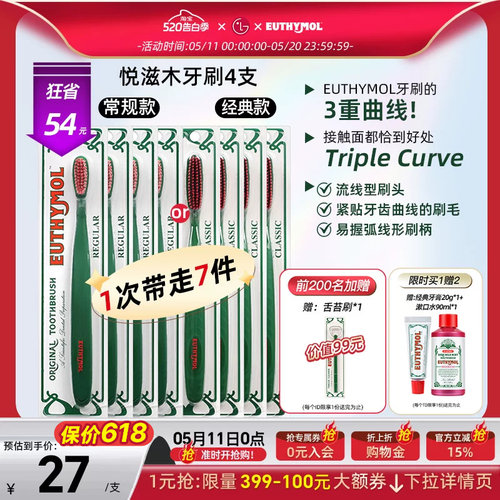 山姆同款EUTHYMOL/悦滋木经典手动软毛牙刷柔刷头4支
