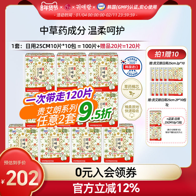 LG官方正品韩国直邮 贵艾朗贵爱娘中草药 卫生巾姨妈巾日用10包,洗护清洁剂/卫生巾/纸/香薰,卫生巾,淘宝优惠券,粉丝福利购,淘宝优惠卷