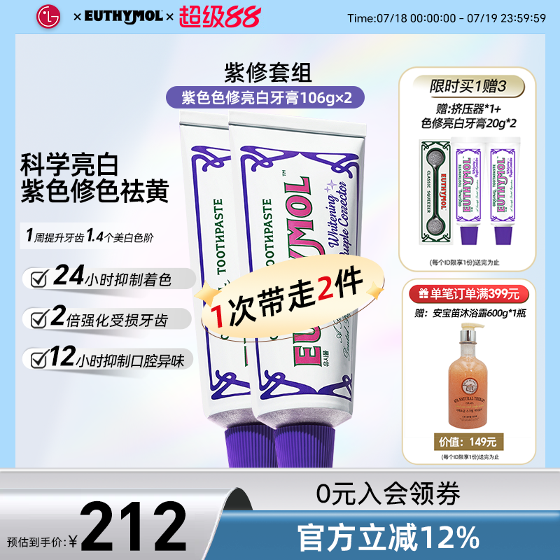 EUTHYMOL/悦滋木紫色修亮白牙膏