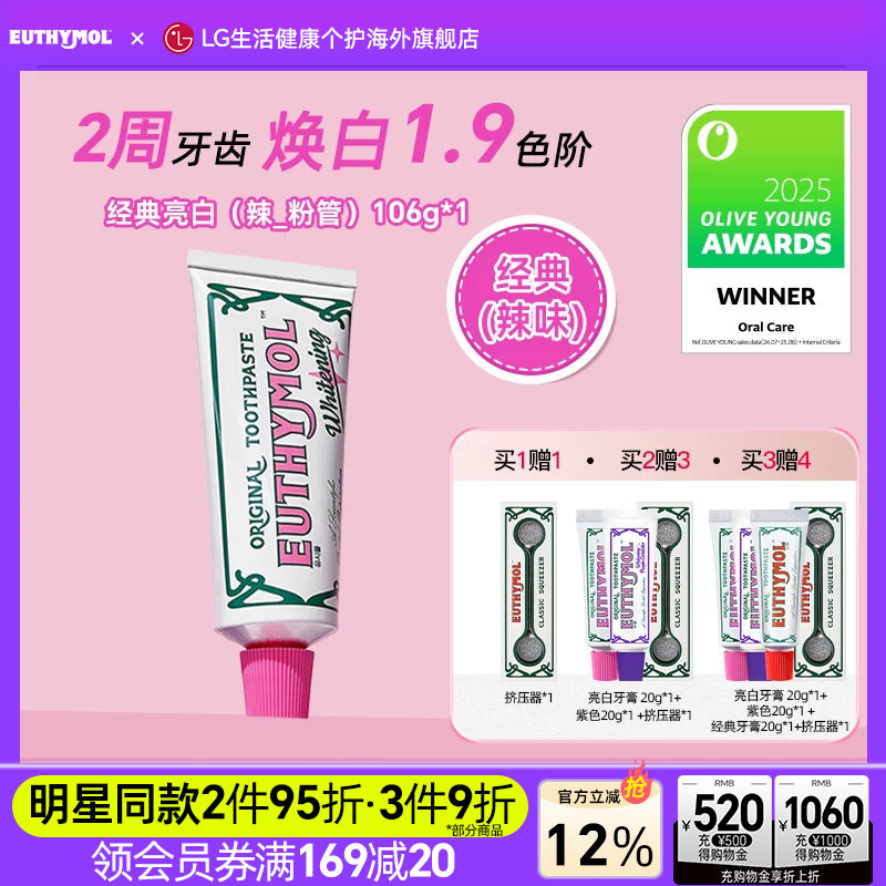 EUTHYMOL/悦滋木亮白牙膏早紫晚粉 清新口气呵护牙龈祛黄护理106g