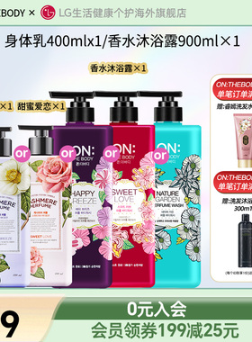 LG 安宝笛香水 沐浴露 乳持久留香家庭装500ml女男韩国直邮身体乳