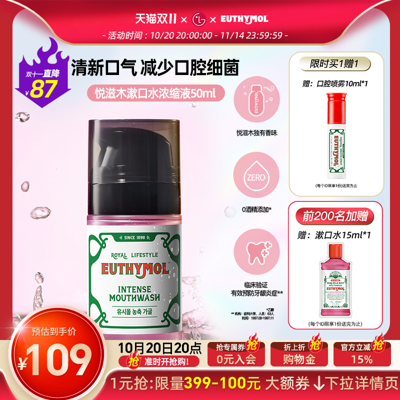 悦滋木便携浓缩簌口液50ml