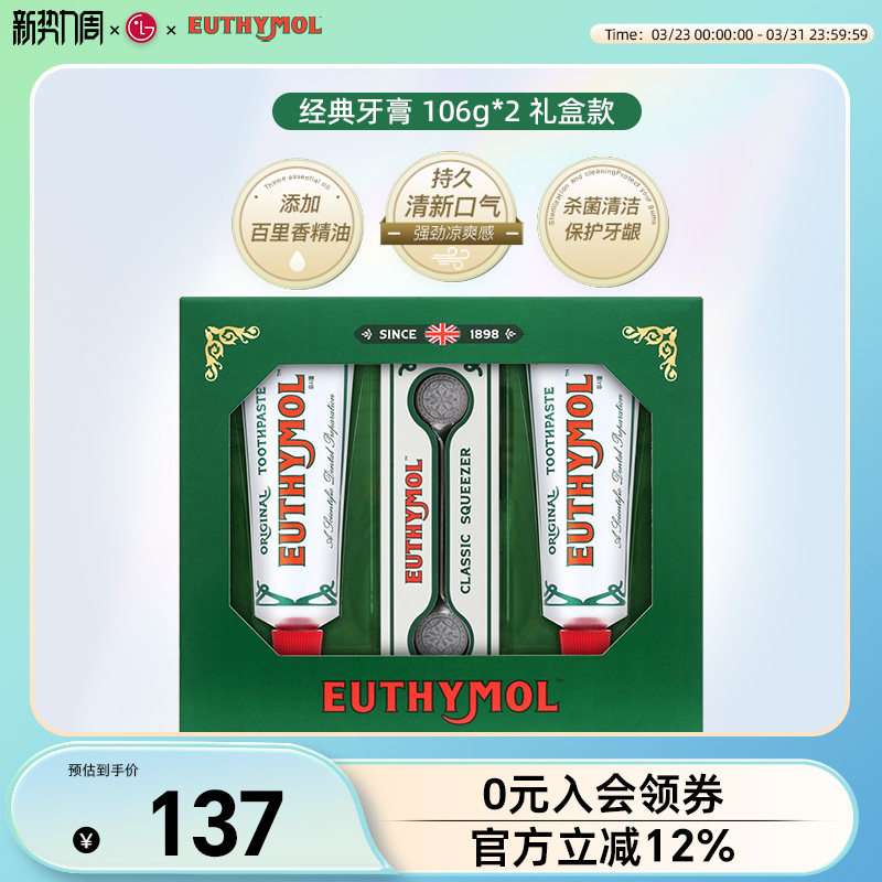 EUTHYMOL/悦滋木进口经典牙膏护理套装106g*2+挤压器 母亲节礼盒