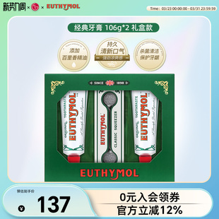 悦滋木进口经典 挤压器 牙膏护理套装 母亲节礼盒 106g EUTHYMOL