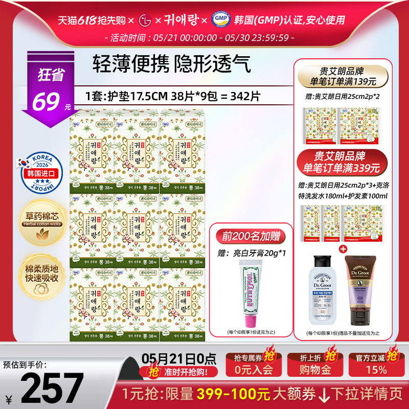 lg官方正品贵艾朗轻薄透气 护垫 含中草药成分 纯棉175mm*38p*9包