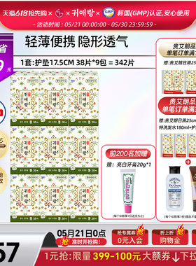 lg官方正品贵艾朗轻薄透气 护垫 含中草药成分 纯棉175mm*38p*9包