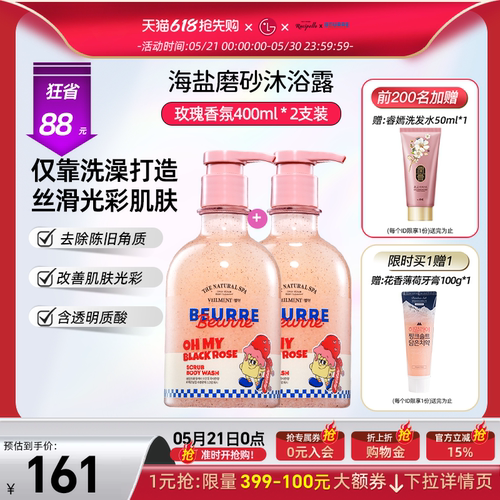 贝尔曼海盐磨砂玫瑰香沐浴露