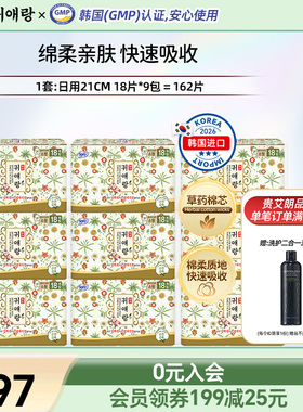 韩国LG 贵艾朗贵爱娘中草药 卫生巾正品姨妈巾 日用组合装162片