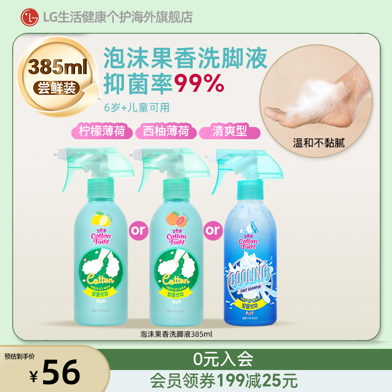 【姜妍同款】Cotton Foot洗脚液on the body泡沫洗脚喷雾抑菌除菌