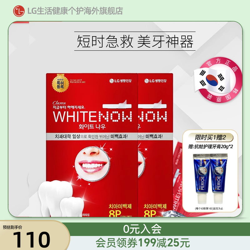 【papi酱推荐】韩国LG倍瑞傲/Claren亮白牙贴去黄温和不酸8片*2盒