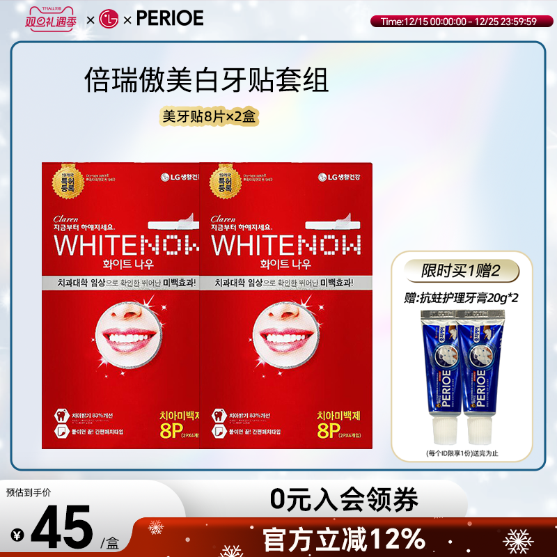 倍瑞傲美白牙贴温和祛黄不酸