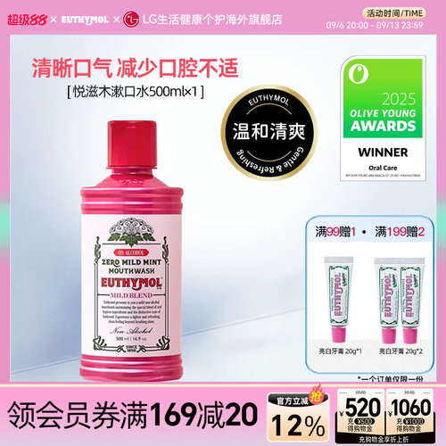 悦滋木漱口水500ml多种口味选择