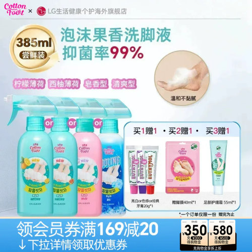 CottonFoot抑菌洗脚液多规格
