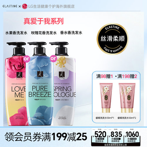 真爱于我香水洗发水600ml
