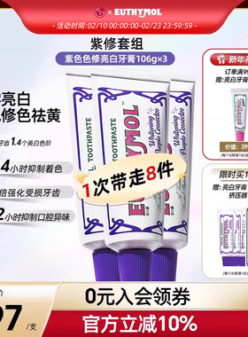 韩国直邮 EUTHYMOL/悦滋木紫色色修亮白牙膏 去黄清新口气106g*3