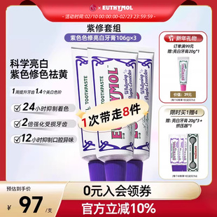 韩国直邮 EUTHYMOL/悦滋木紫色色修亮白牙膏 去黄清新口气106g*3