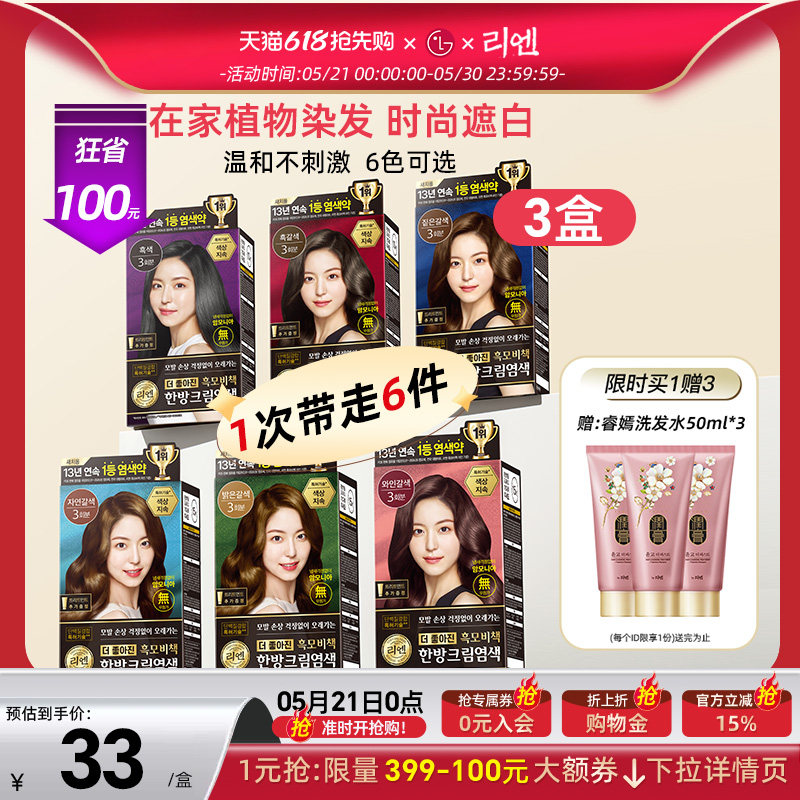 韩国直邮 LG染发剂纯植物染发膏男女时尚易上色无刺激120g*3