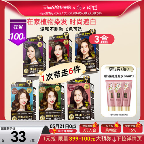 lg睿嫣韩国染发剂染发膏遮白发