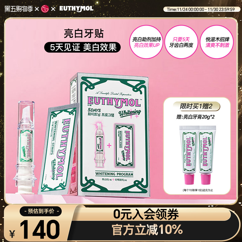 助推器+牙贴5张美白牙齿组合