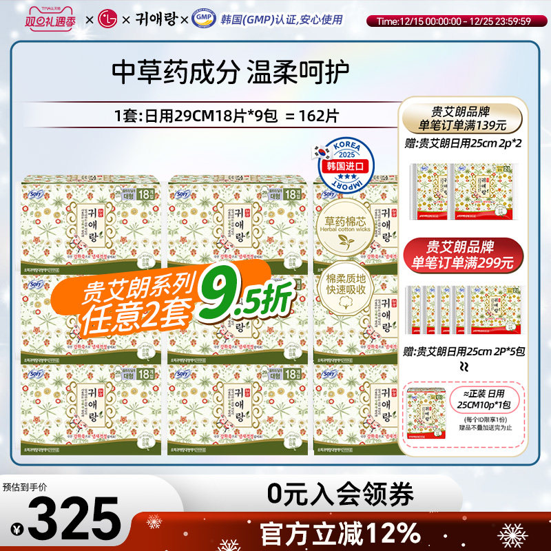 贵爱朗日用29cm9包超薄含中草药