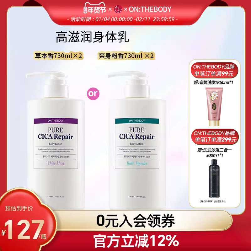 LG官方正品 安宝笛 PURE CICA高滋润身体乳730ml*2清爽不油腻,洗护清洁剂/卫生巾/纸/香薰,身体乳液,淘宝优惠券,粉丝福利购,淘宝优惠卷
