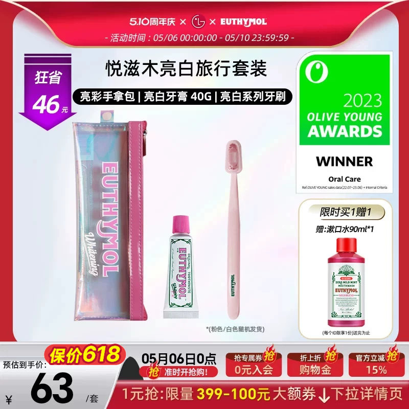 EUTHYMOL/悦滋木英国品牌进口亮白旅行套装牙刷+牙膏清新口气