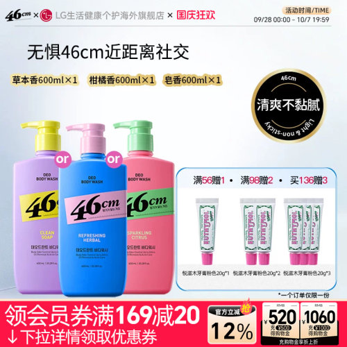 【mimi minu同款】On The Body46CM体味护理沐浴露柑橘香型 600ML