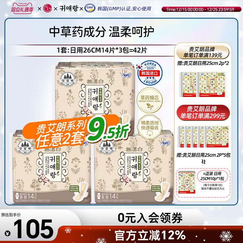 贵艾朗卫生巾无漂白日用26CM3包