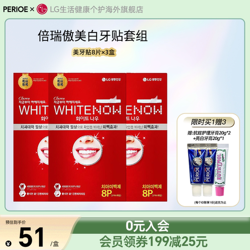 侯佩岑同款倍瑞傲祛黄美白牙贴